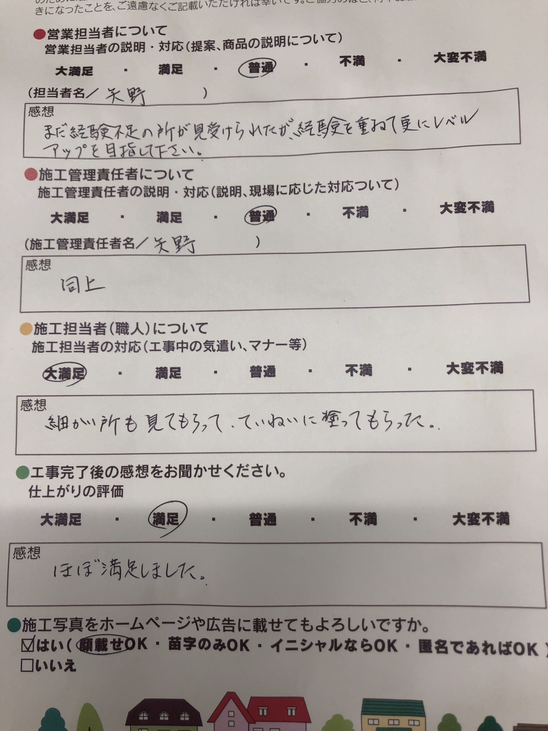 アンケート用紙