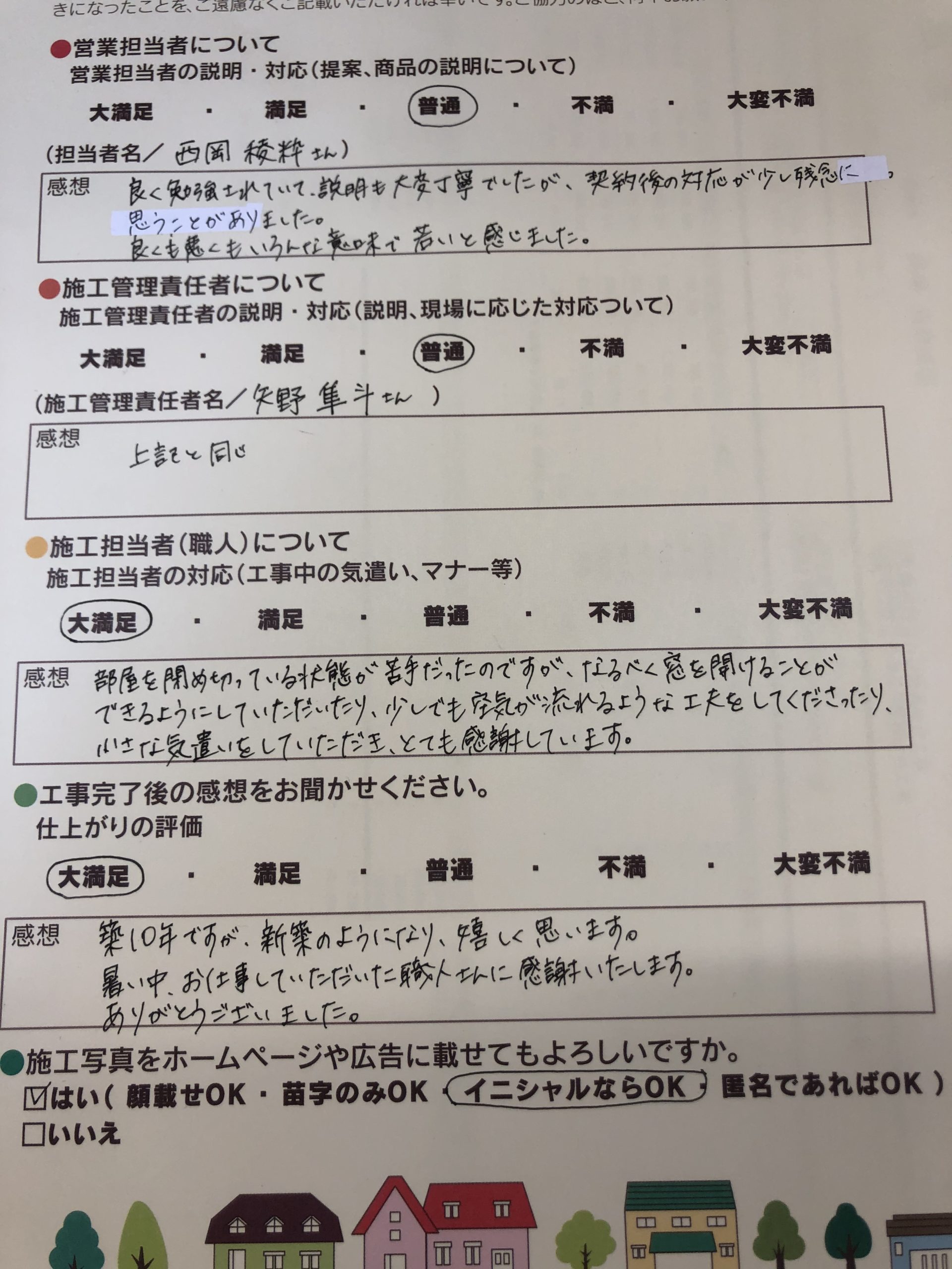アンケート用紙