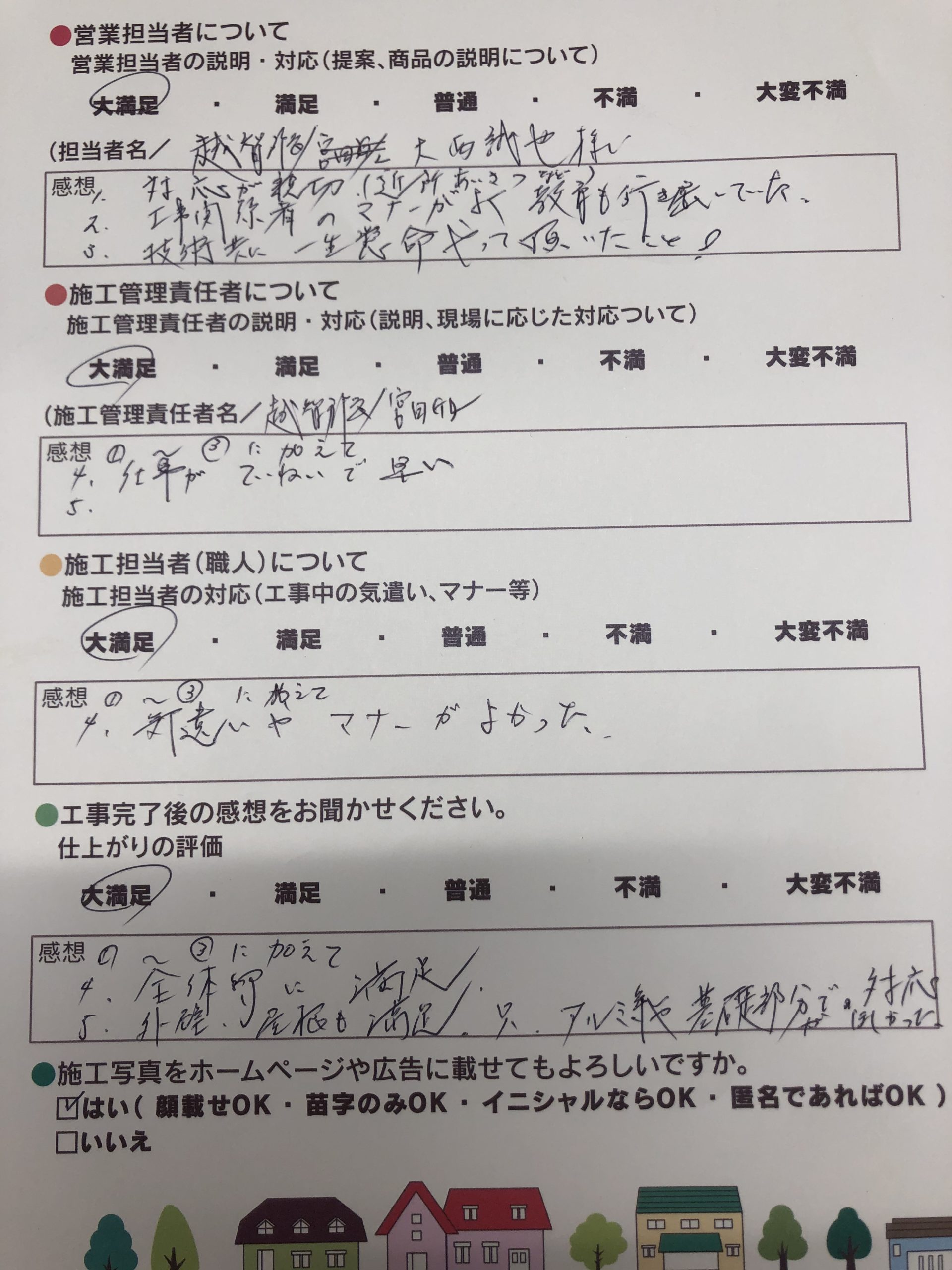 アンケート用紙