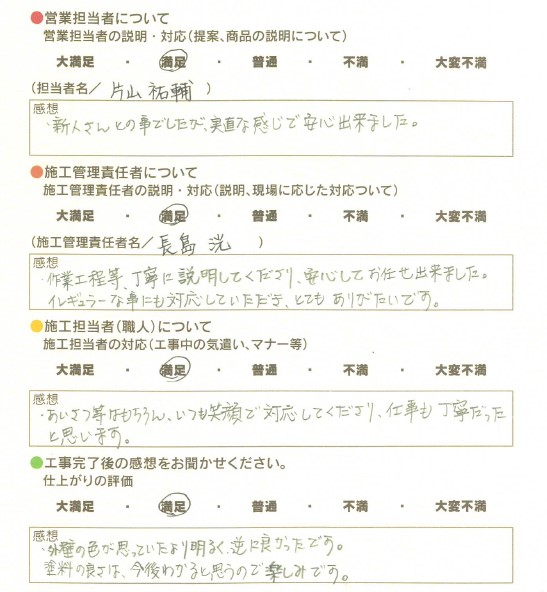 アンケート用紙