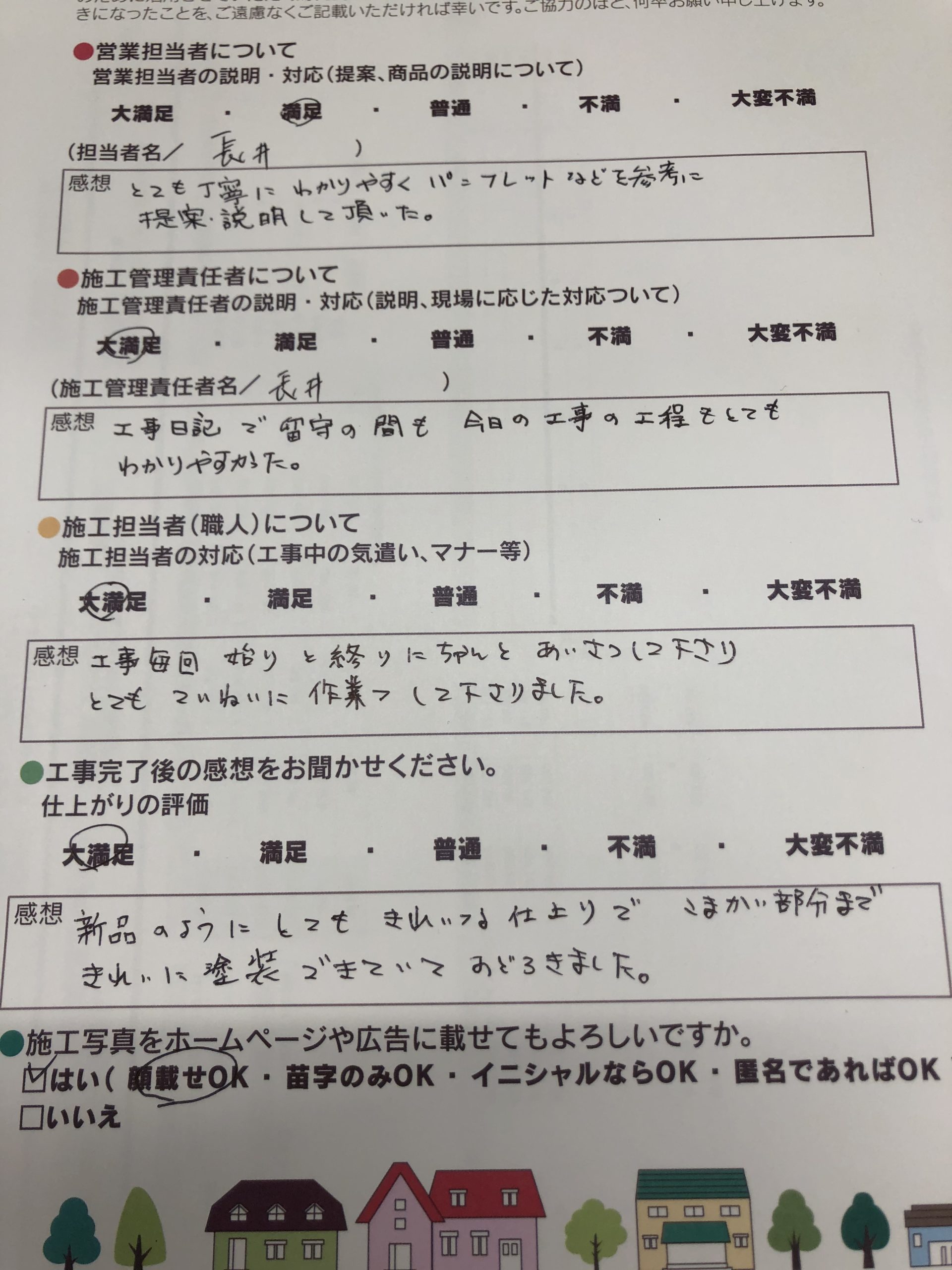 アンケート用紙