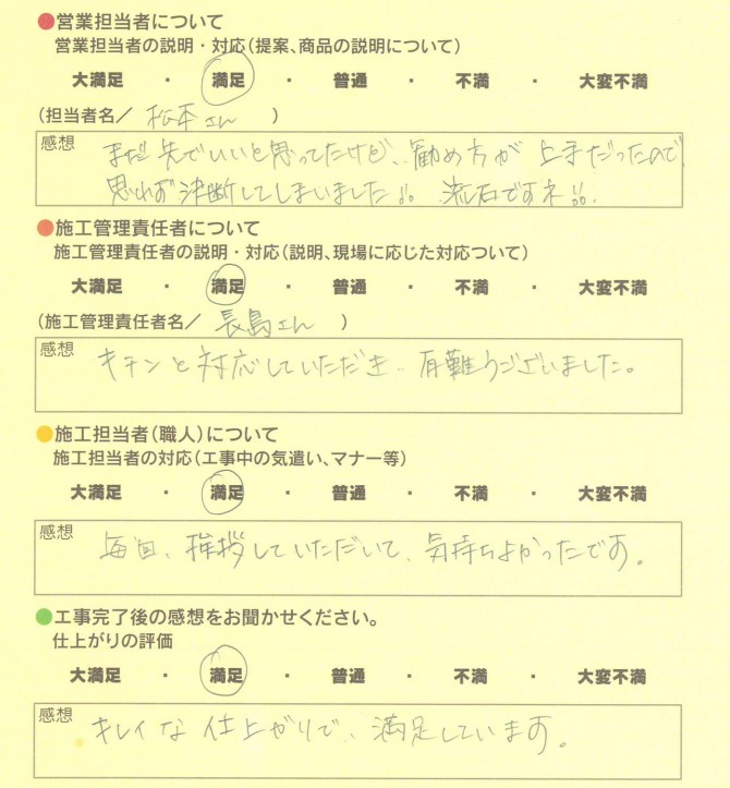 アンケート用紙