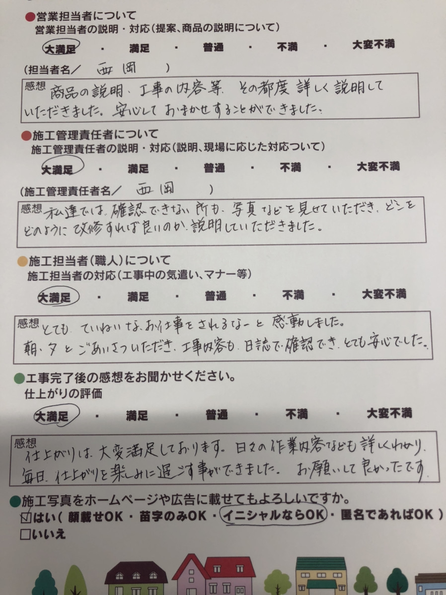 アンケート用紙
