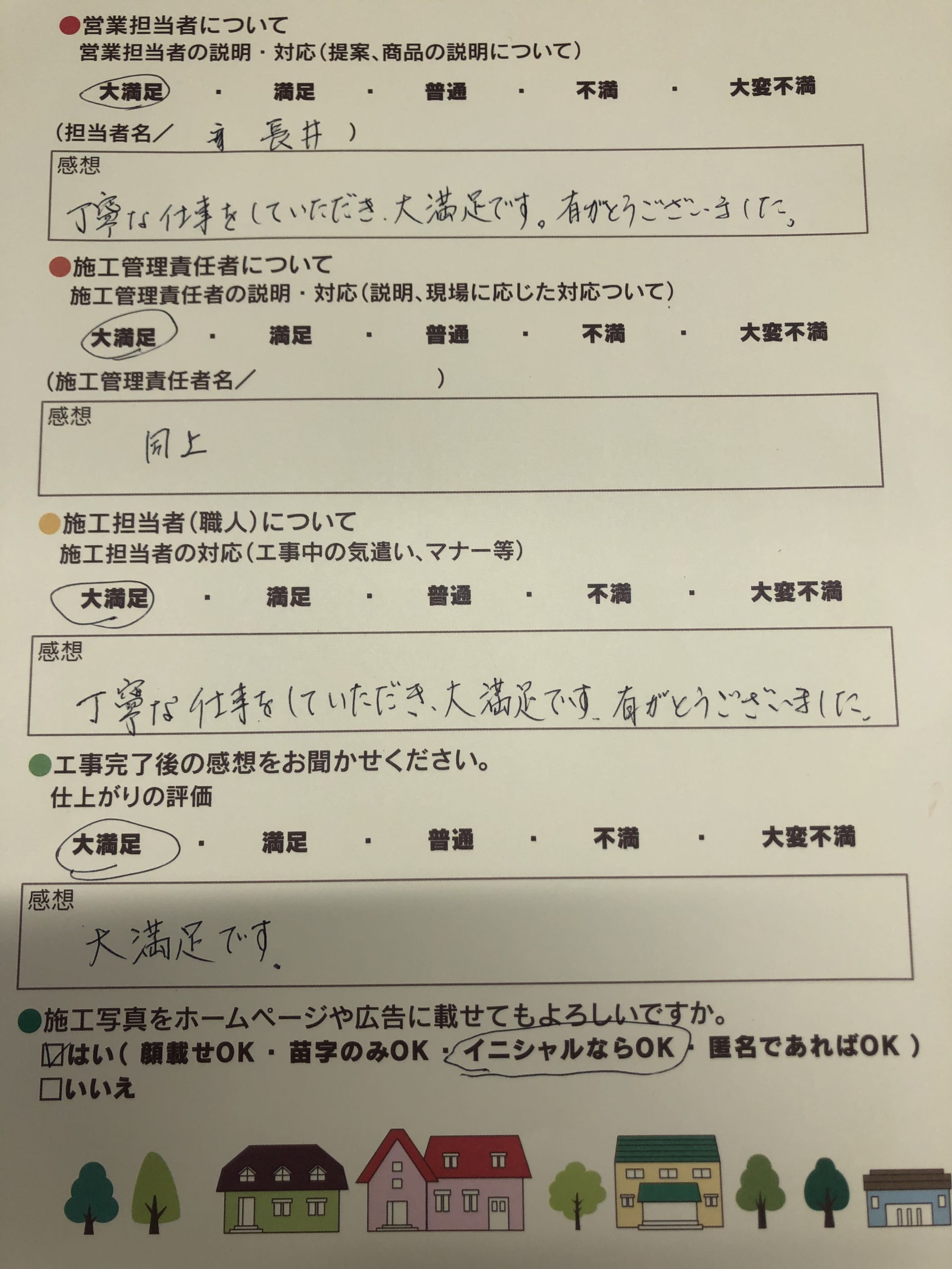 アンケート用紙