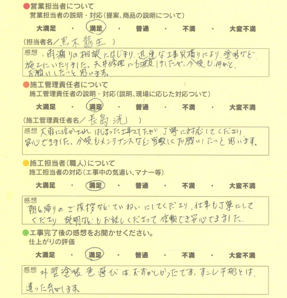 アンケート用紙