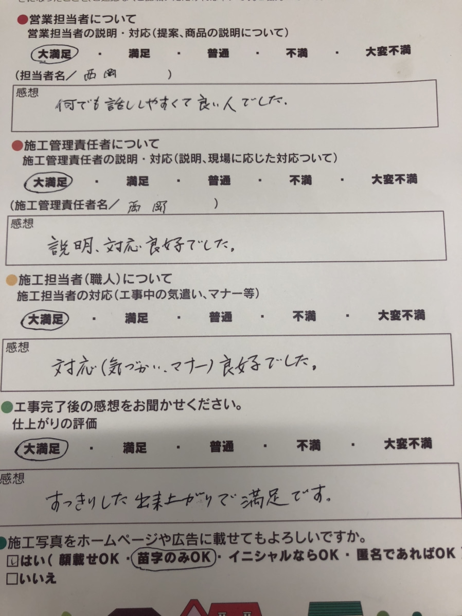 アンケート用紙
