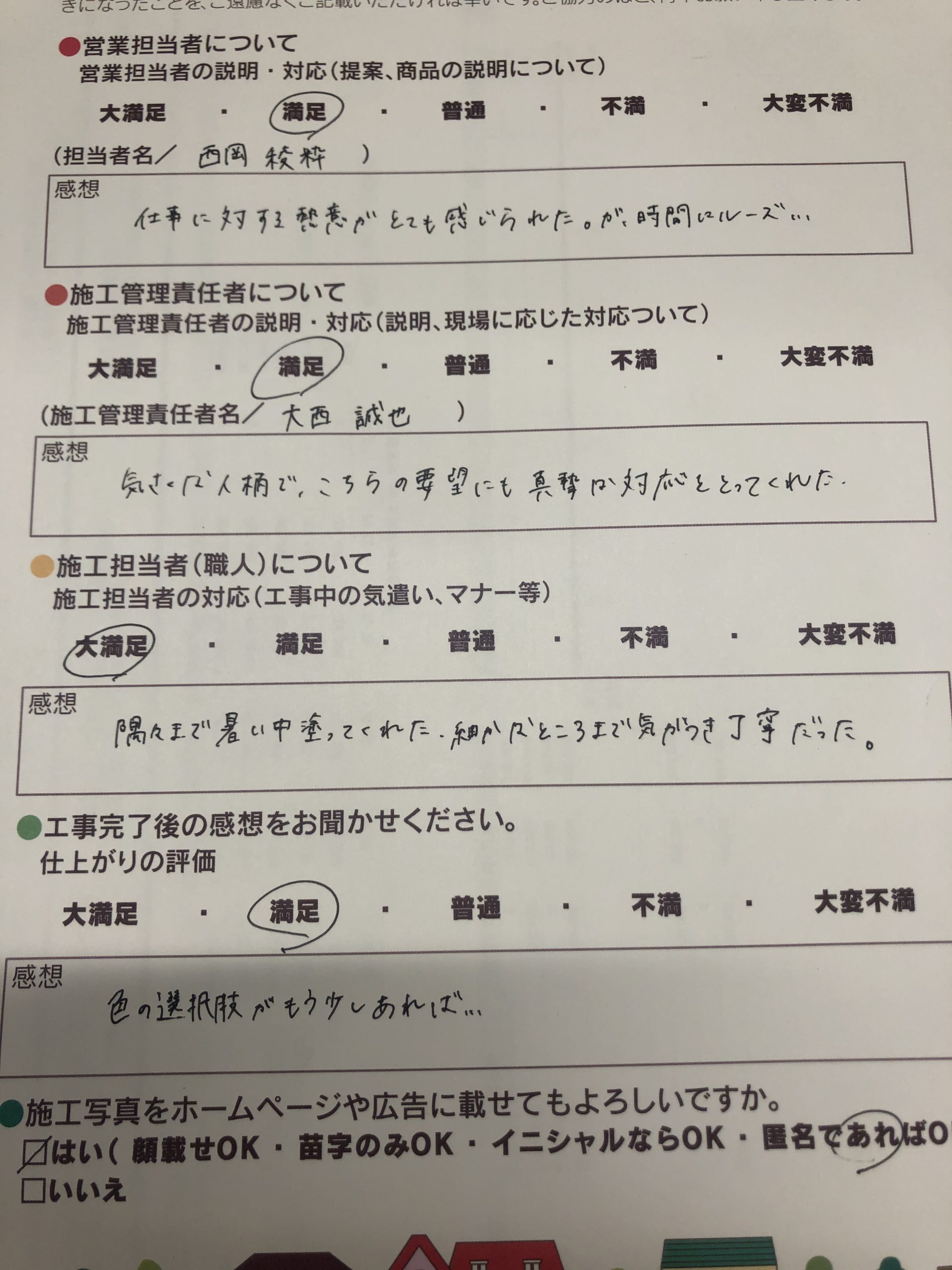 アンケート用紙
