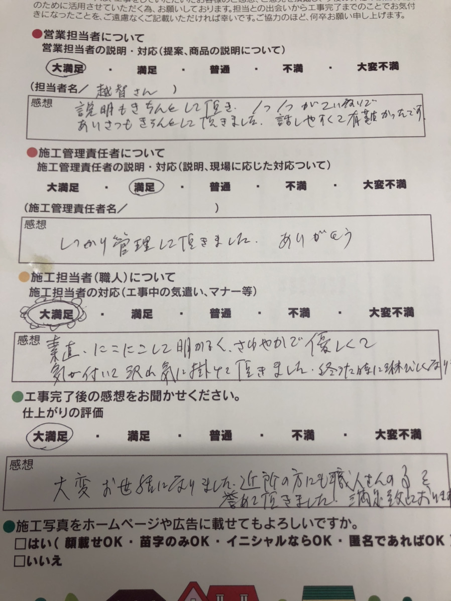 アンケート用紙