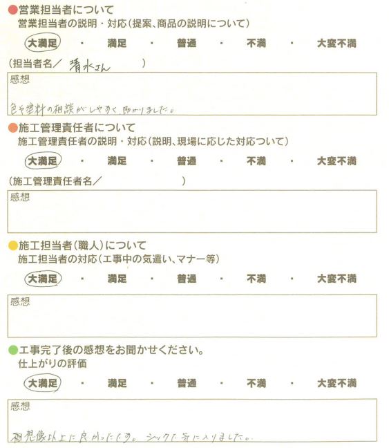 アンケート用紙