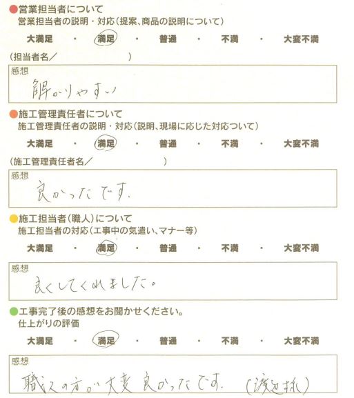 アンケート用紙