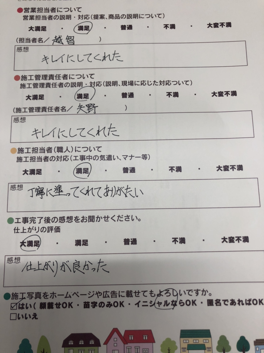 アンケート用紙