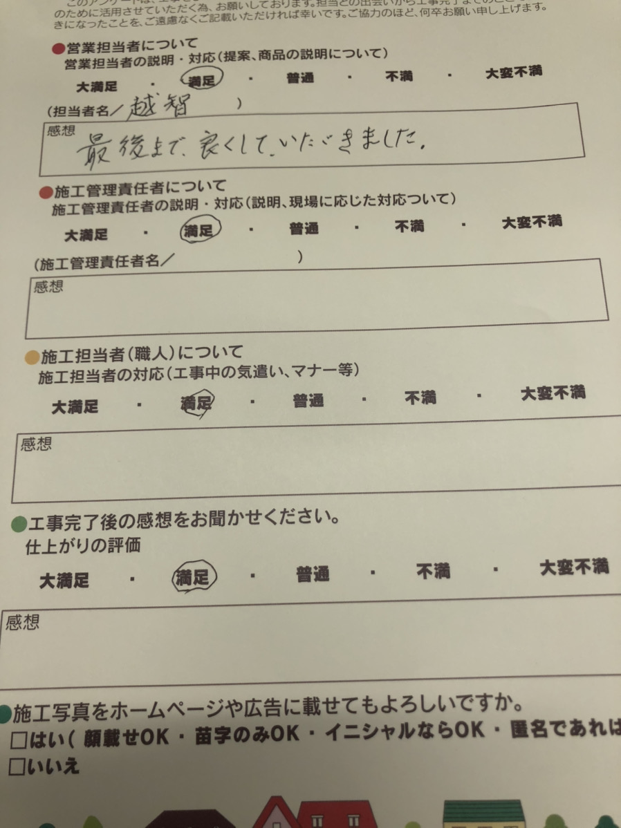 アンケート用紙