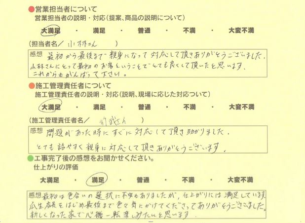 アンケート用紙