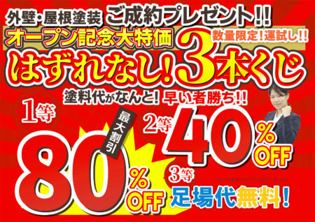 八幡西ショールーム店グランドオープン