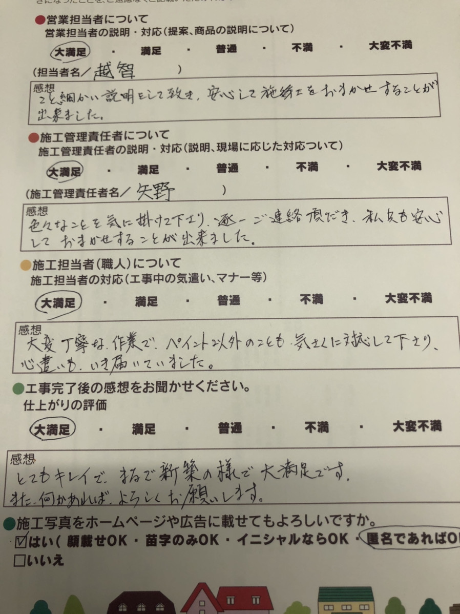 アンケート用紙