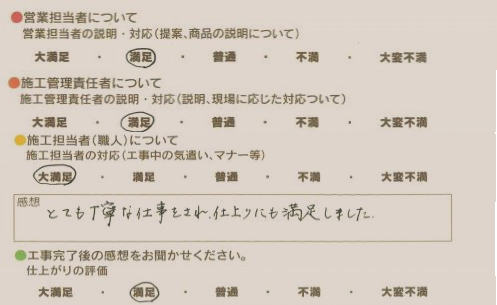 アンケート用紙