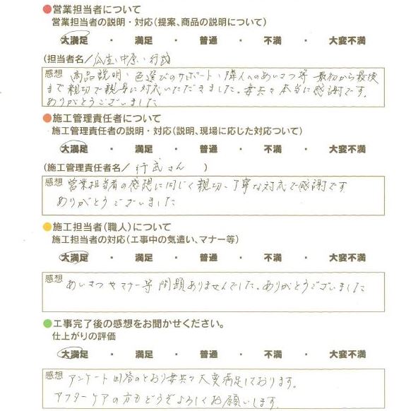 アンケート用紙