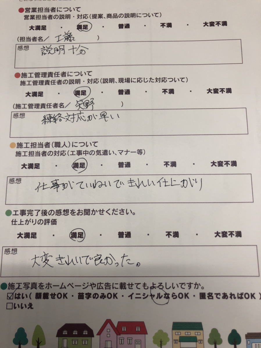 アンケート用紙