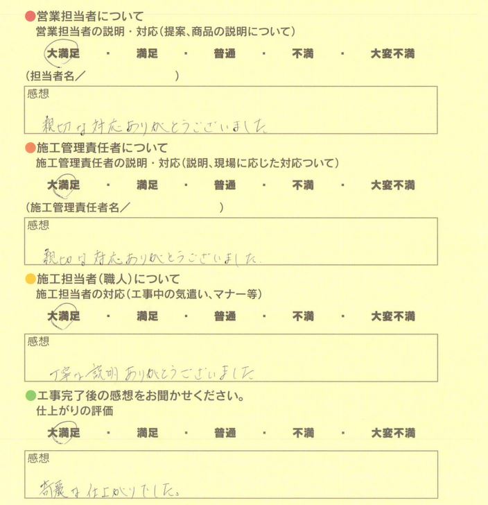 アンケート用紙