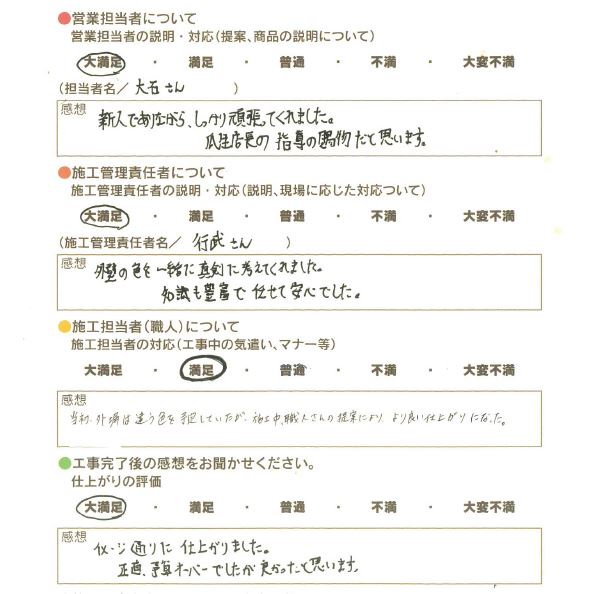 アンケート用紙