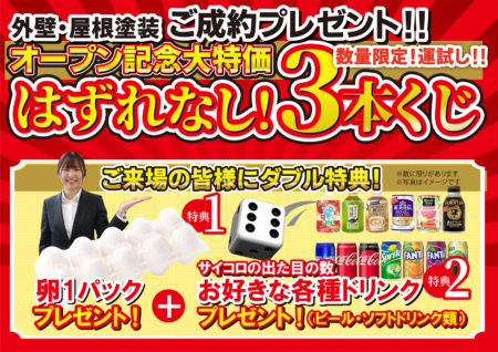 八幡西ショールーム店グランドオープン