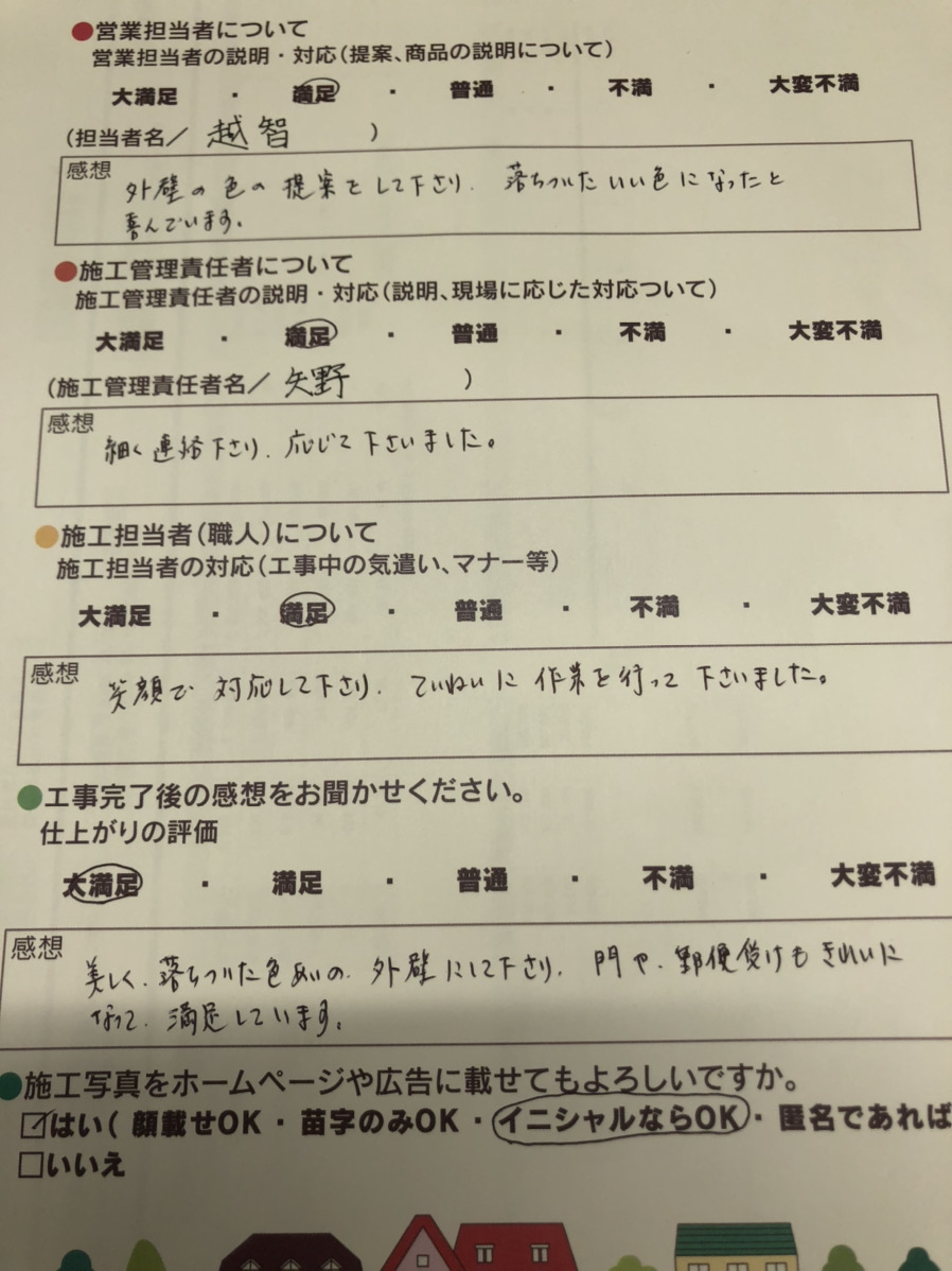 アンケート用紙