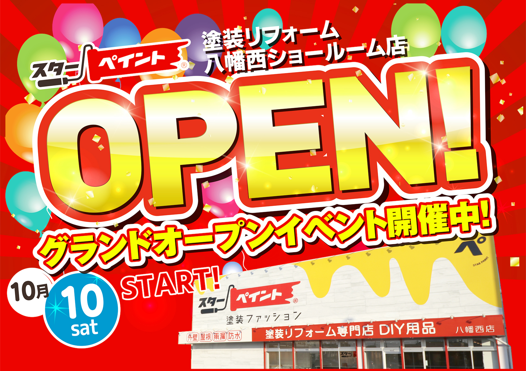 八幡西ショールーム店　オープンイベント第2弾開催！