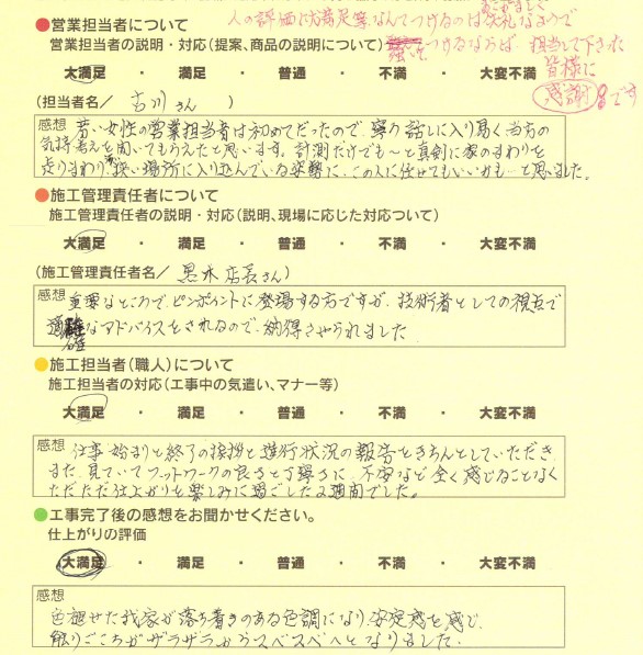 アンケート用紙