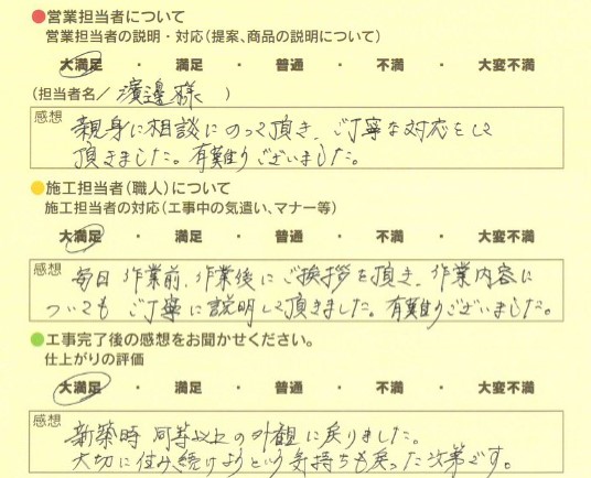 アンケート用紙