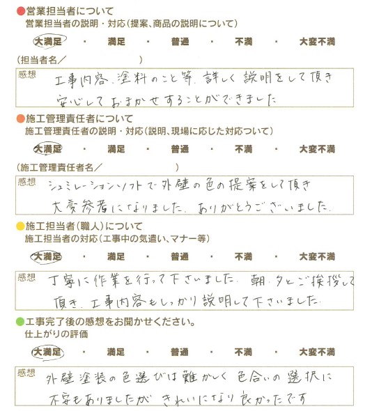 アンケート用紙