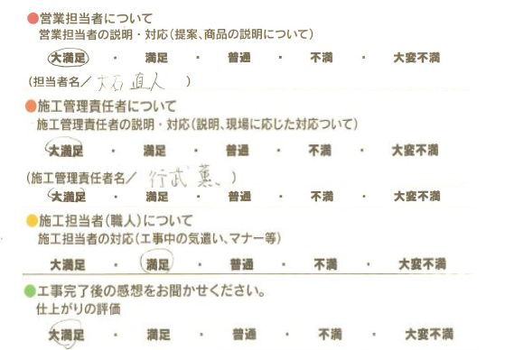 アンケート用紙