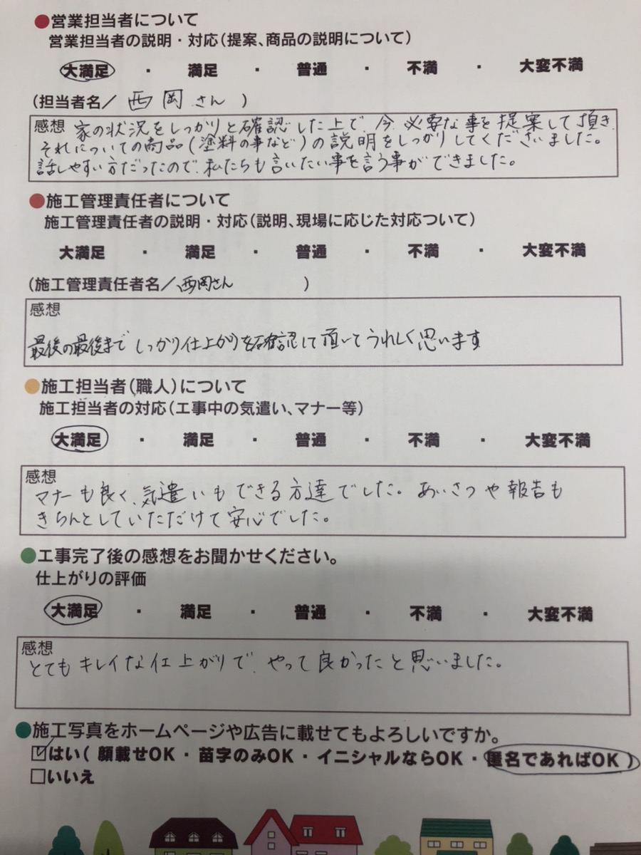 アンケート用紙