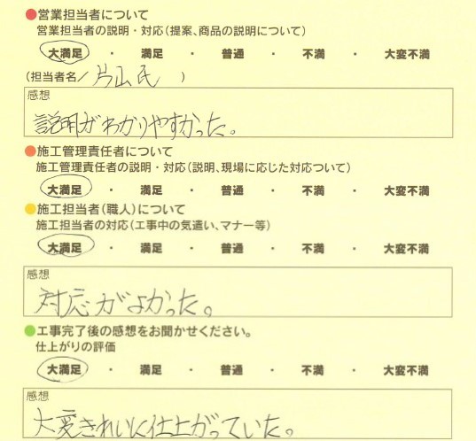 アンケート用紙