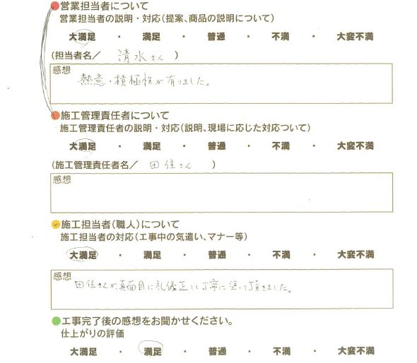 アンケート用紙