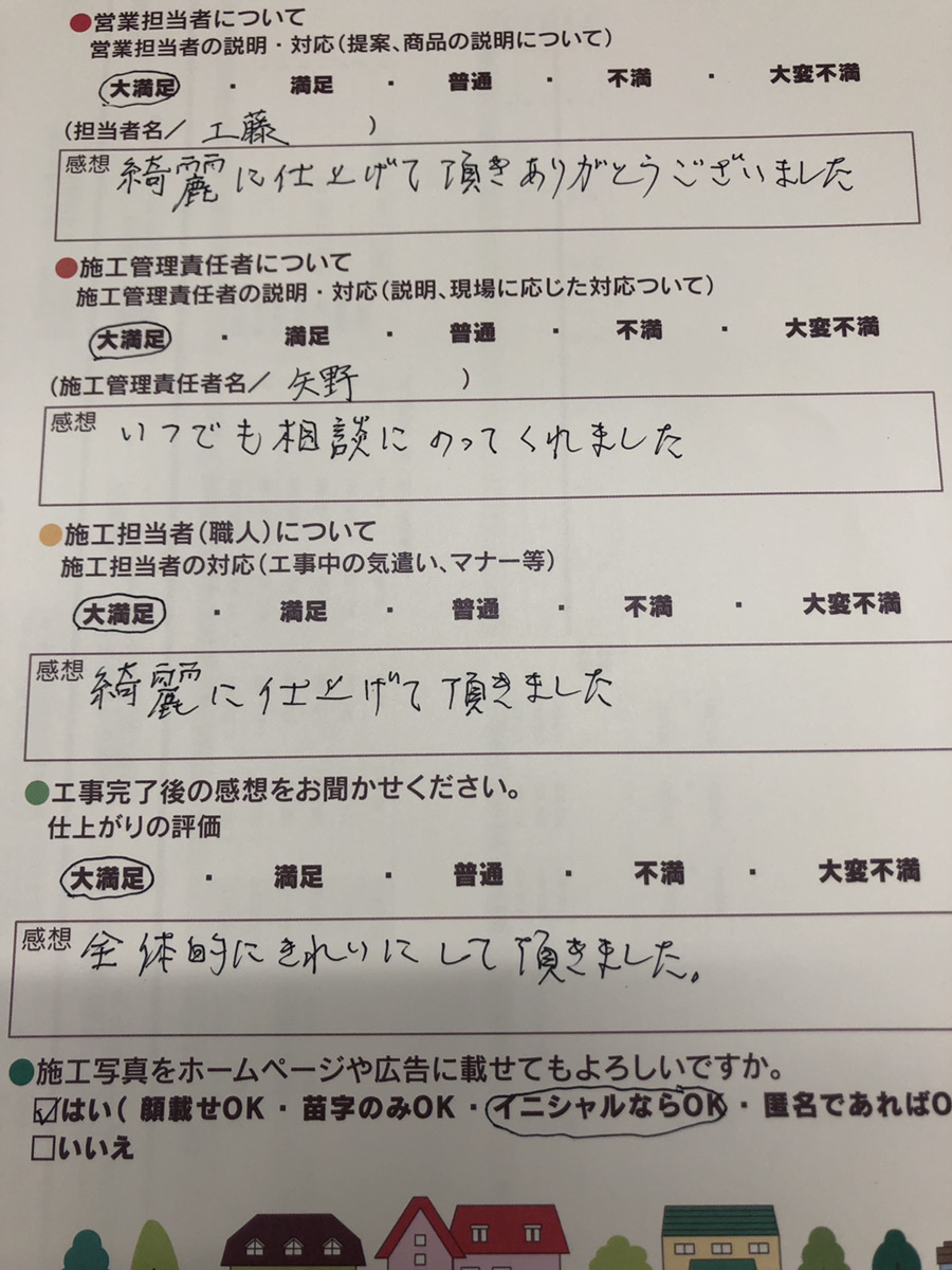 アンケート用紙