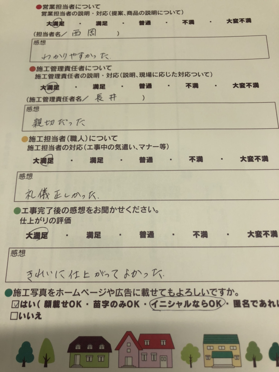 アンケート用紙