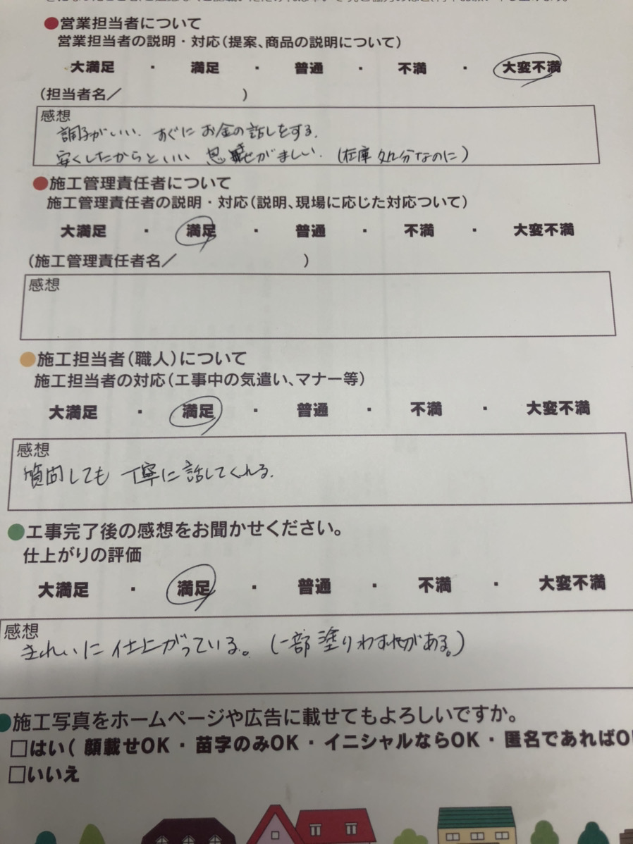 アンケート用紙