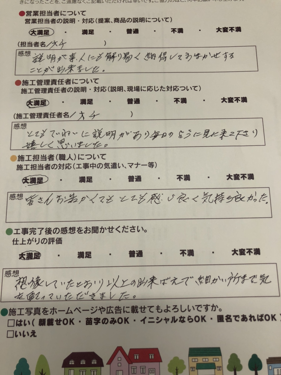 アンケート用紙