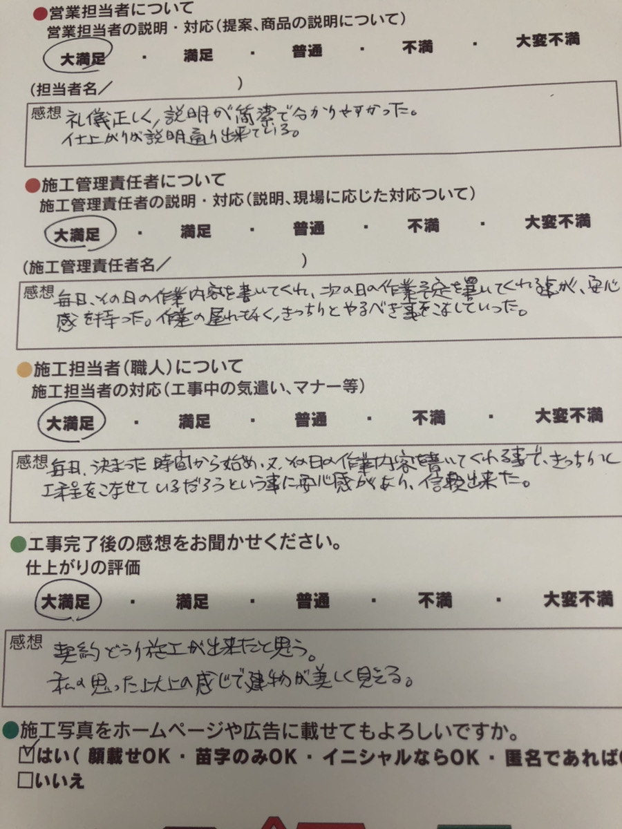 アンケート用紙