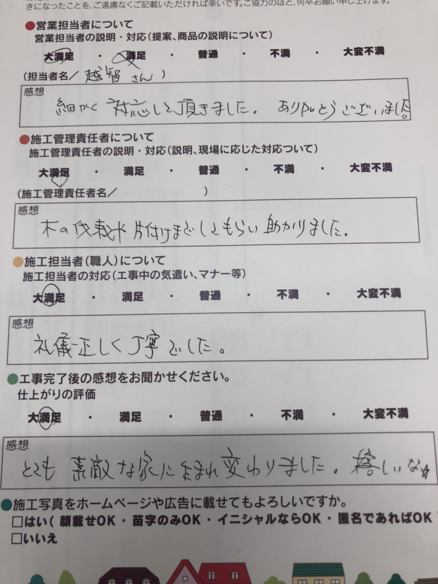 アンケート用紙