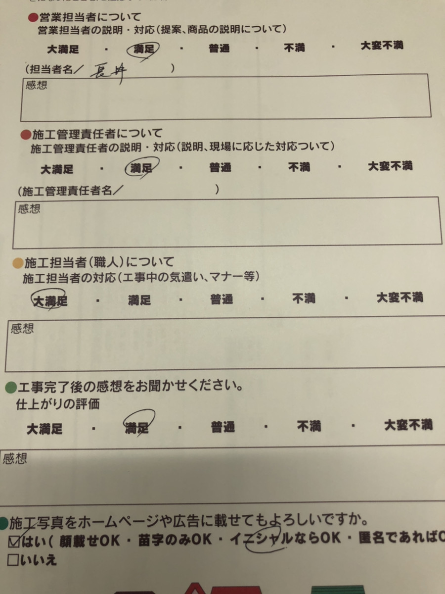 アンケート用紙