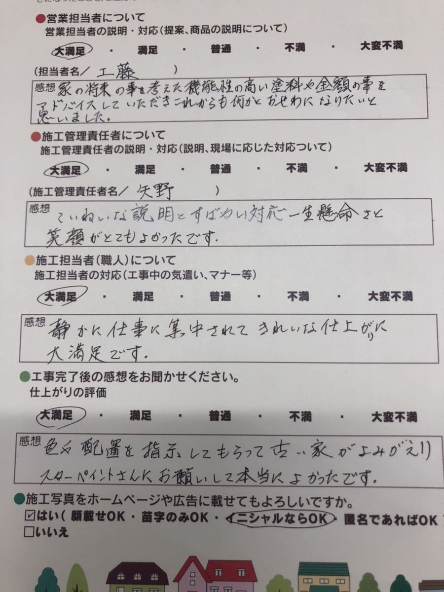 アンケート用紙