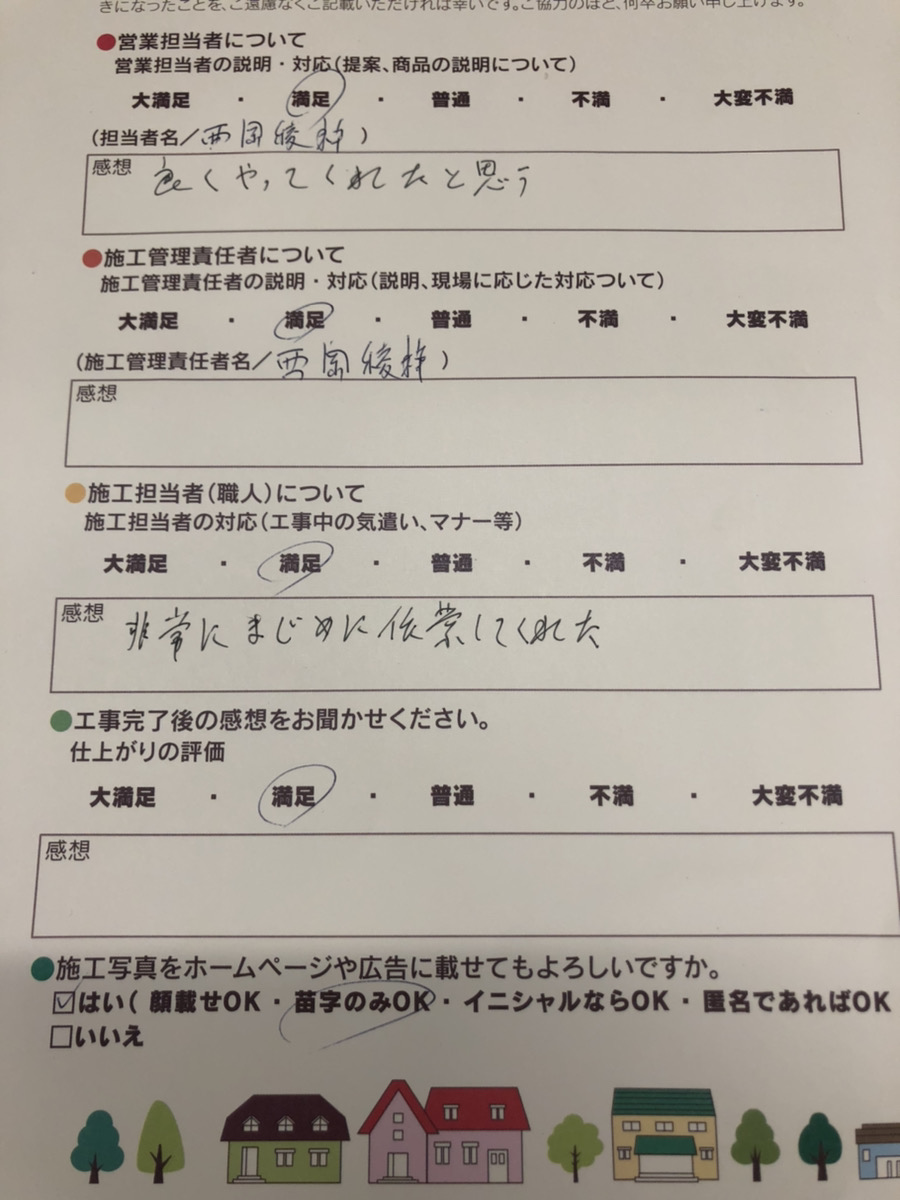 アンケート用紙