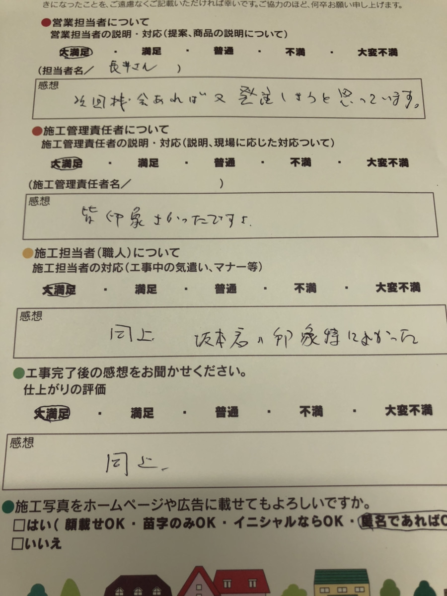 アンケート用紙