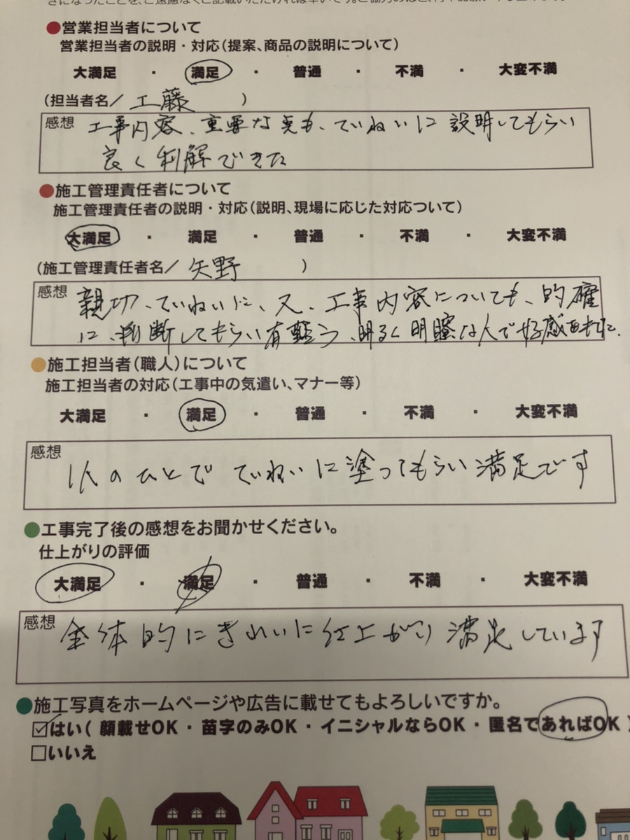 アンケート用紙