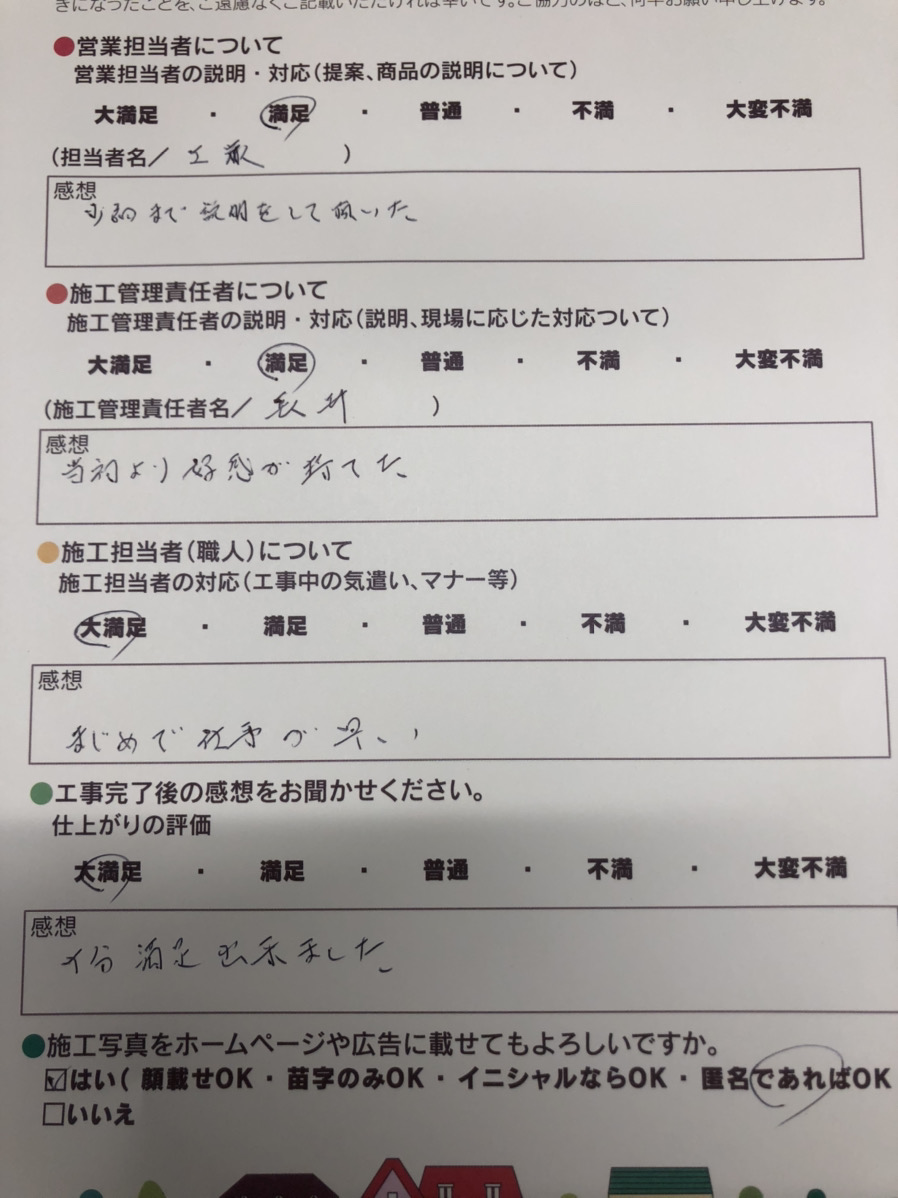 アンケート用紙