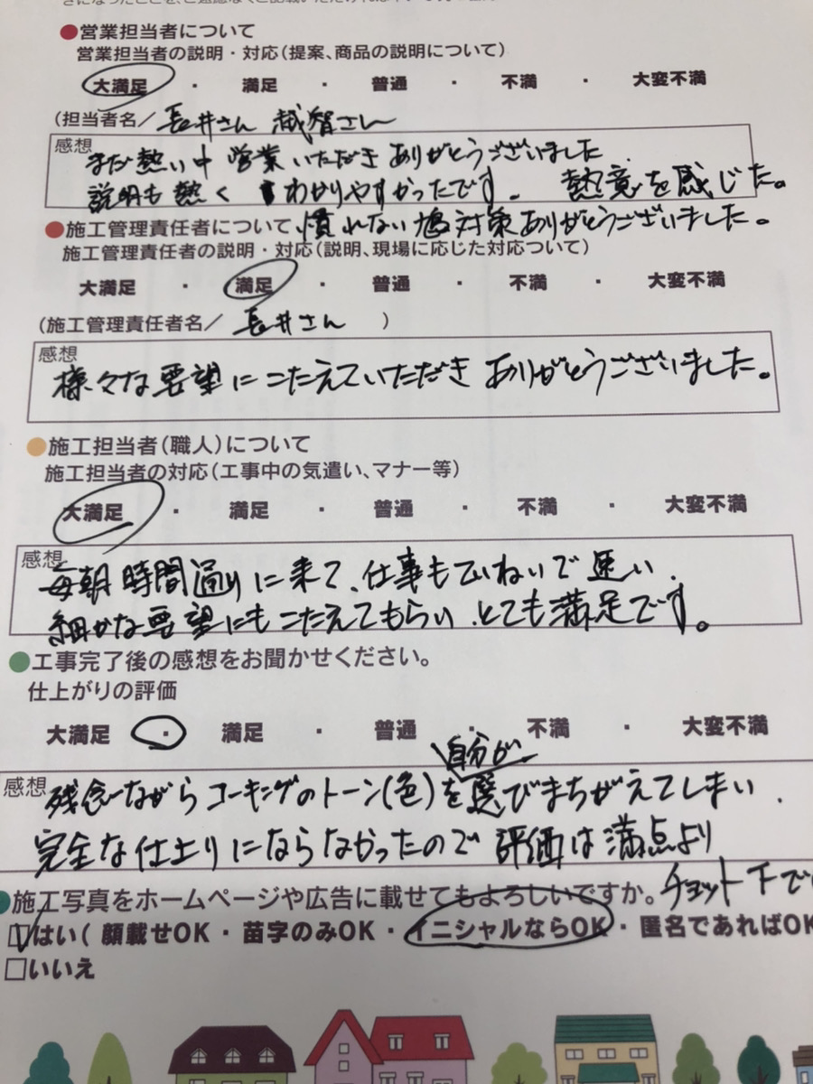 アンケート用紙