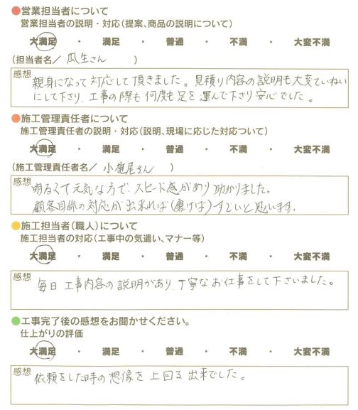 アンケート用紙