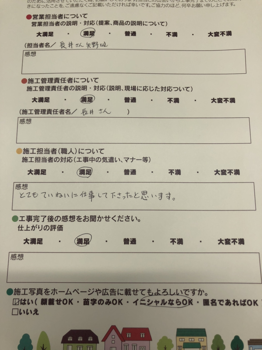 アンケート用紙