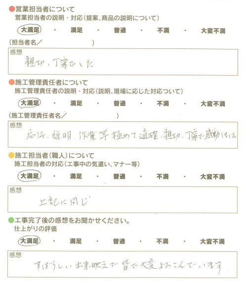 アンケート用紙